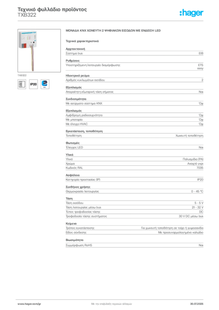 Εικόνα Hager Τεχνικό φυλλάδιο προϊόντος TXB322 | Hager