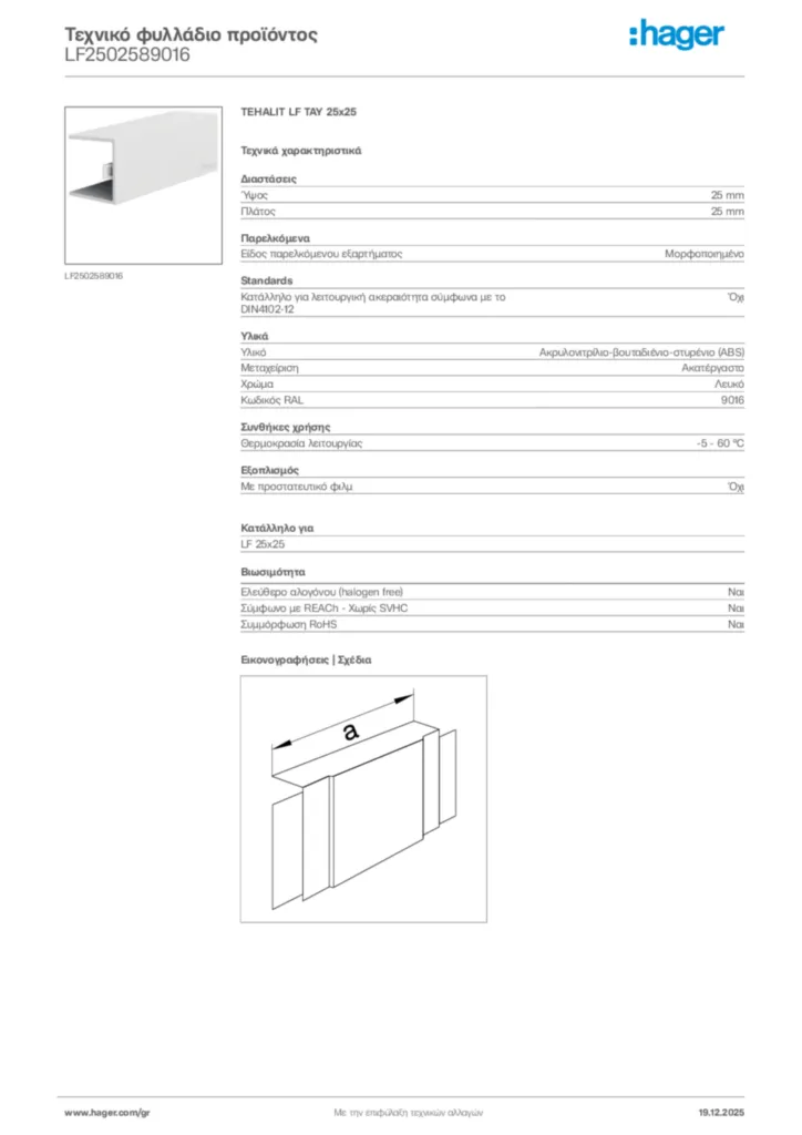 Εικόνα Hager Τεχνικό φυλλάδιο προϊόντος LF2502589016 | Hager