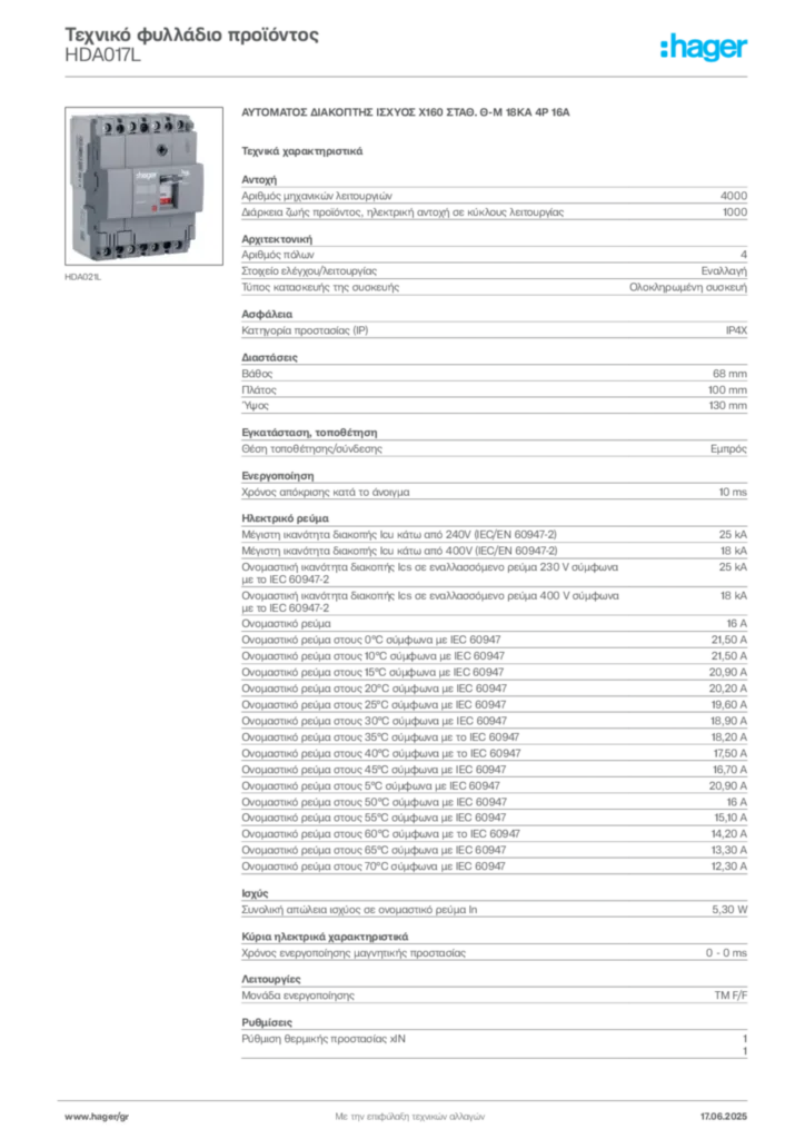 Εικόνα Hager Product data sheet HDA017L | Hager