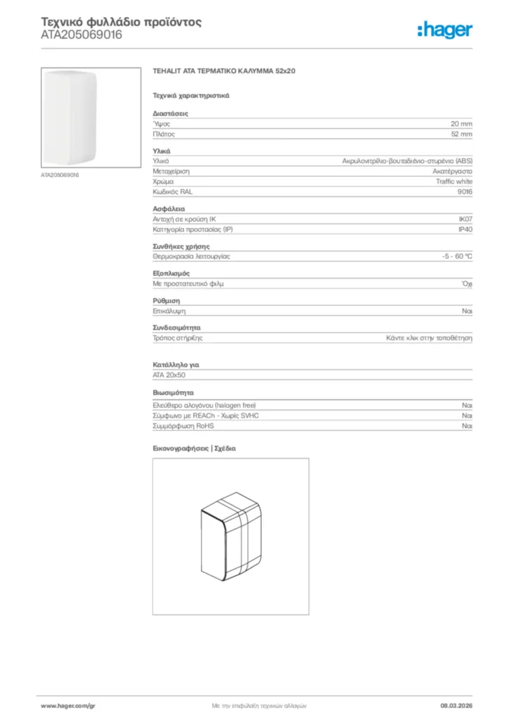 Εικόνα Hager Τεχνικό φυλλάδιο προϊόντος ATA205069016 | Hager