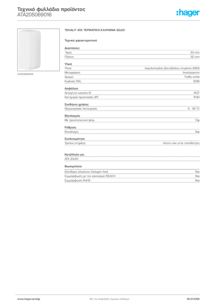 Εικόνα Hager Τεχνικό φυλλάδιο προϊόντος ATA205069016 | Hager