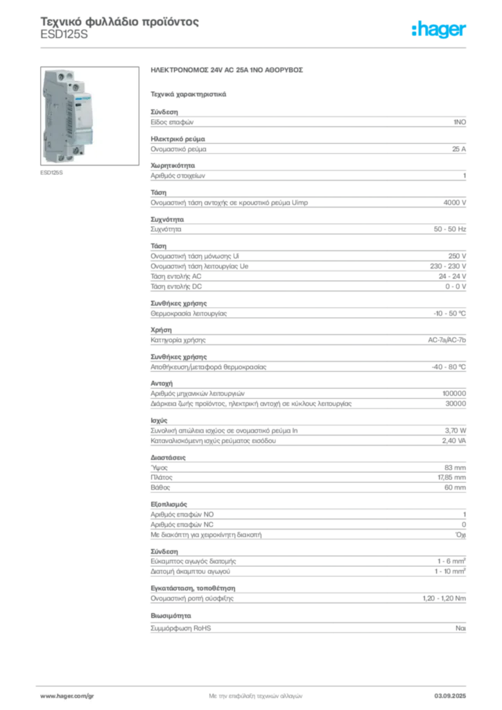 Εικόνα Hager Τεχνικό φυλλάδιο προϊόντος ESD125S | Hager