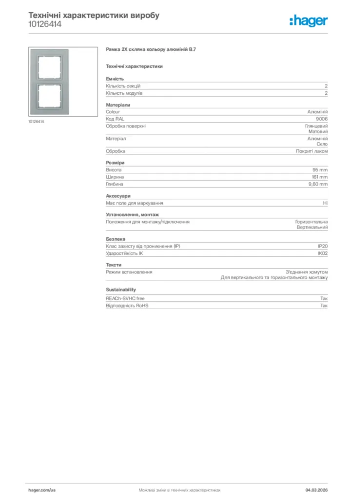 Зображення Hager Технічні характеристики виробу 10126414 | Hager