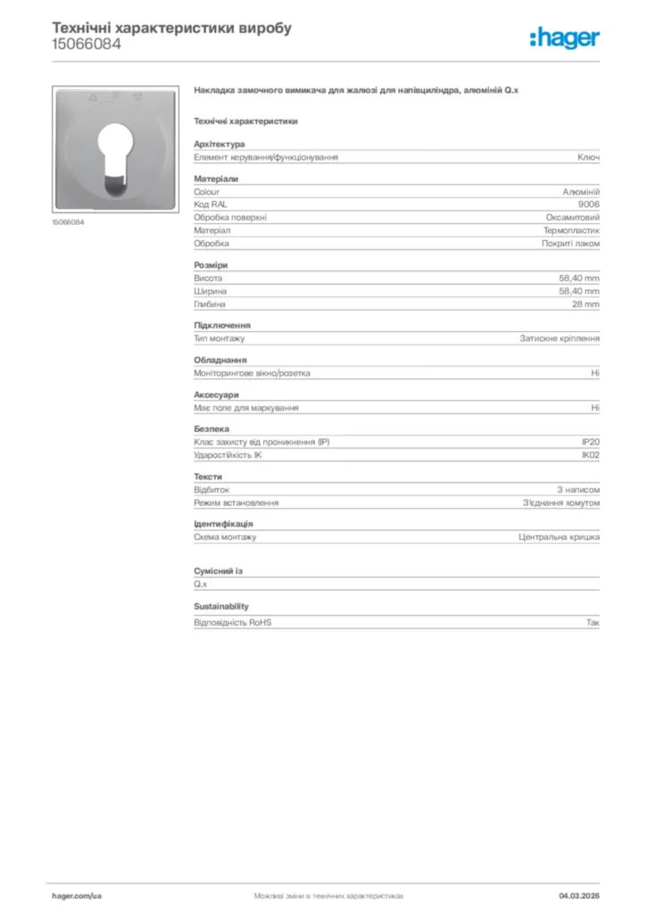 Зображення Hager Технічні характеристики виробу 15066084 | Hager