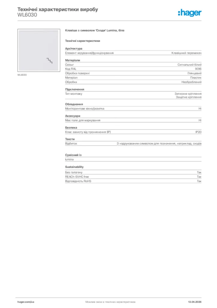 Зображення Hager Технічні характеристики виробу WL6030 | Hager
