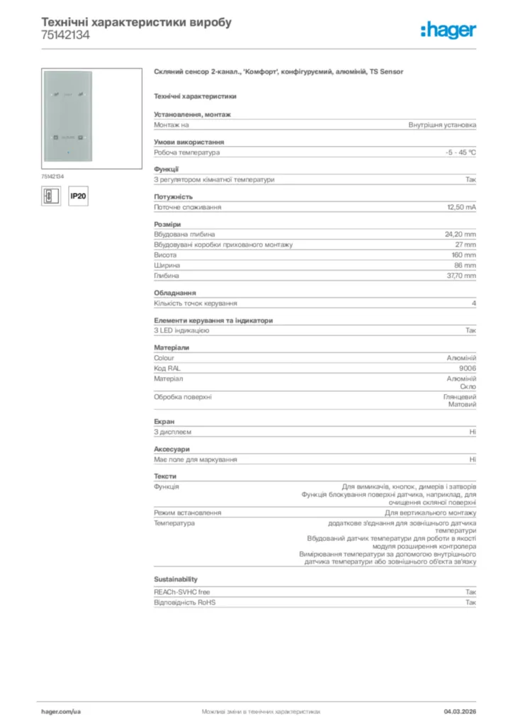 Зображення Hager Технічні характеристики виробу 75142134 | Hager