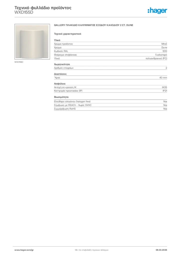 Εικόνα Hager Τεχνικό φυλλάδιο προϊόντος WXD155D | Hager