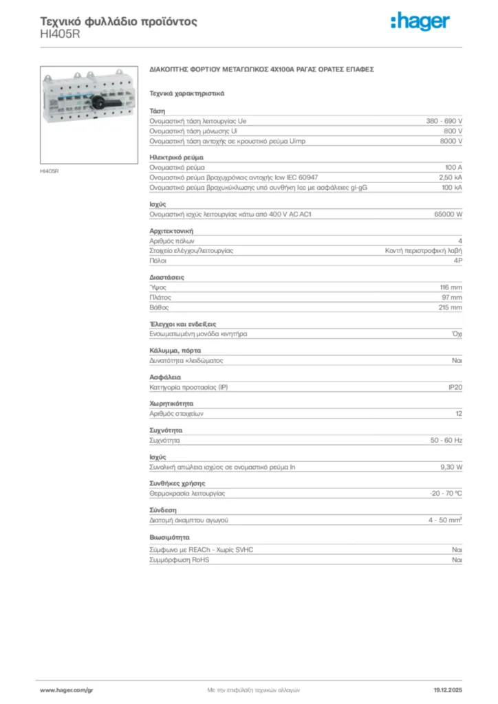 Εικόνα Hager Τεχνικό φυλλάδιο προϊόντος HI405R | Hager