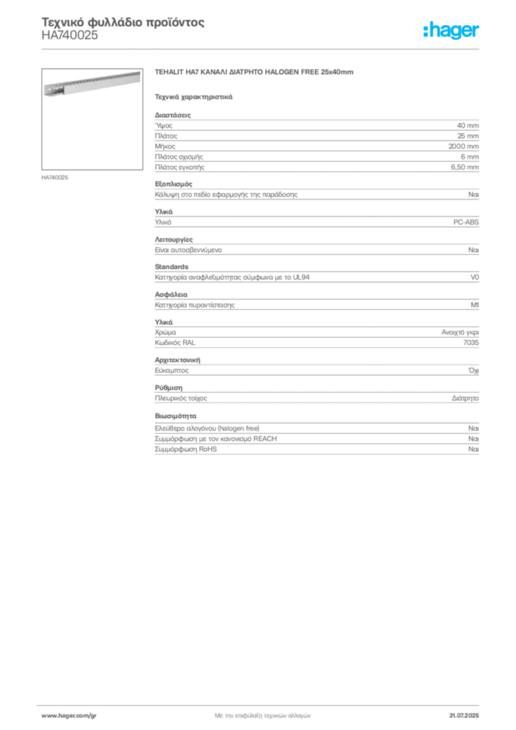 Εικόνα Hager Τεχνικό φυλλάδιο προϊόντος HA740025 | Hager