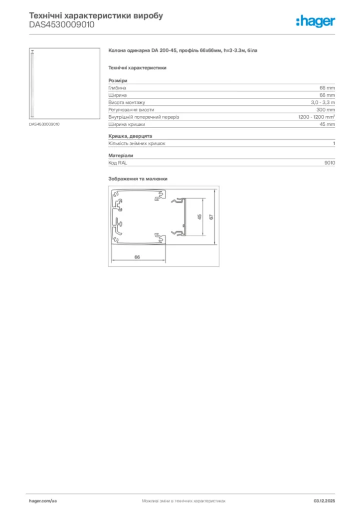 Зображення Hager Технічні характеристики виробу DAS4530009010 | Hager