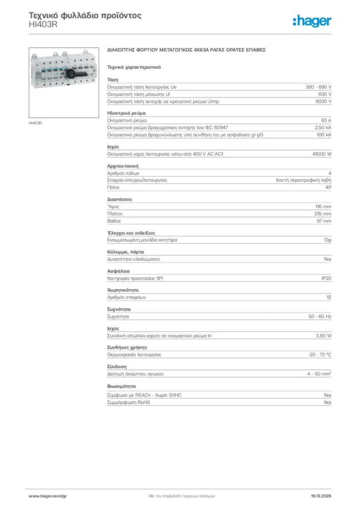 Εικόνα Hager Τεχνικό φυλλάδιο προϊόντος HI403R | Hager