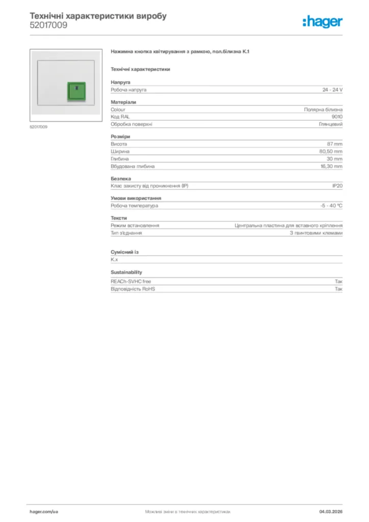 Зображення Hager Технічні характеристики виробу 52017009 | Hager