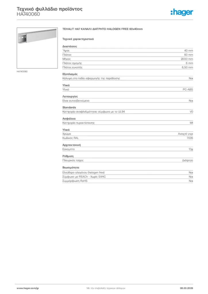 Εικόνα Hager Τεχνικό φυλλάδιο προϊόντος HA740060 | Hager