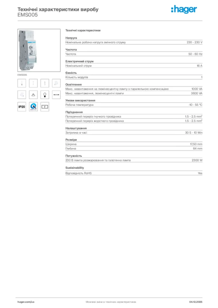 Зображення Hager Технічні характеристики виробу EMS005 | Hager