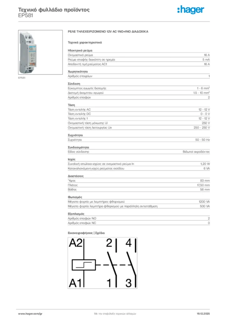 Εικόνα Hager Τεχνικό φυλλάδιο προϊόντος EP581 | Hager