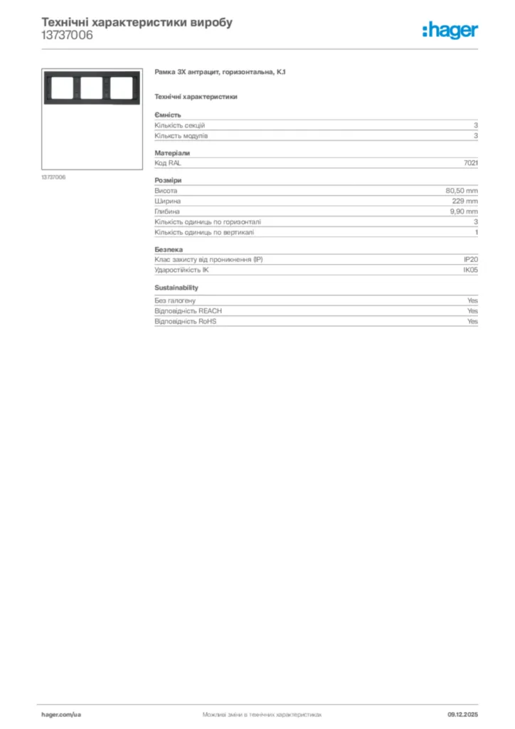 Зображення Hager Технічні характеристики виробу 13737006 | Hager