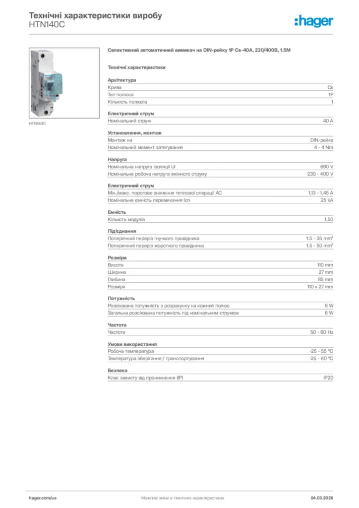 Зображення Hager Технічні характеристики виробу HTN140C | Hager