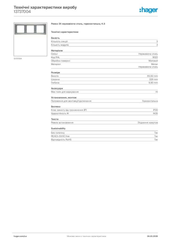 Зображення Hager Технічні характеристики виробу 13737004 | Hager