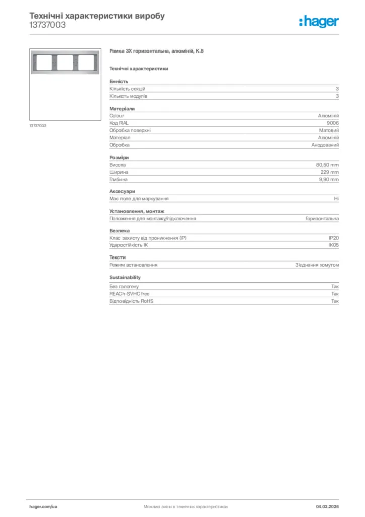 Зображення Hager Технічні характеристики виробу 13737003 | Hager