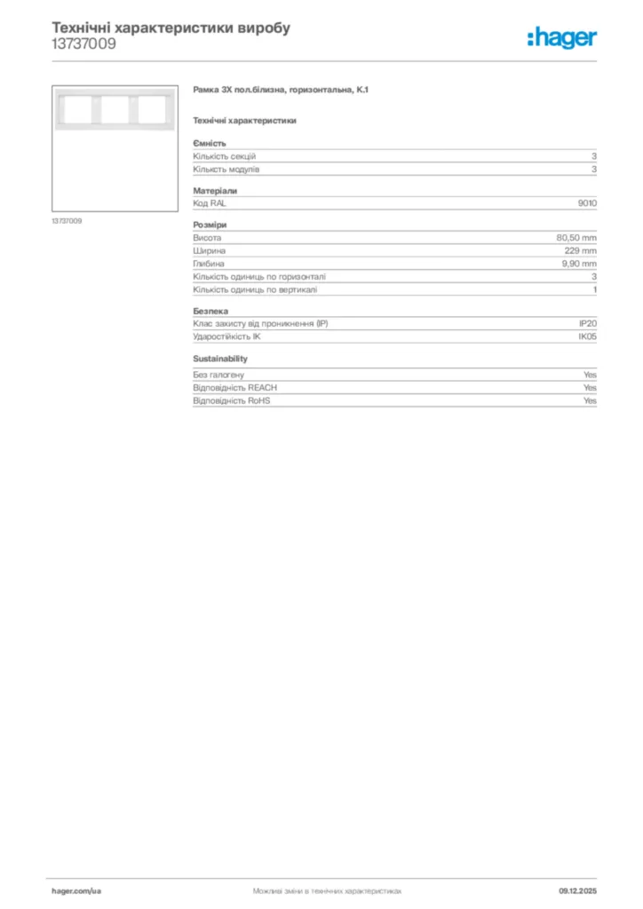 Зображення Hager Технічні характеристики виробу 13737009 | Hager