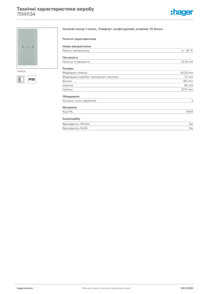 Зображення Hager Технічні характеристики виробу 75141134 | Hager