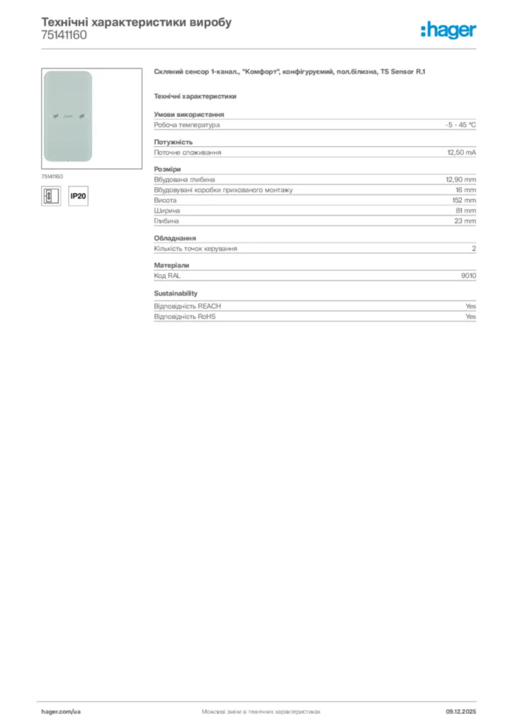 Зображення Hager Технічні характеристики виробу 75141160 | Hager