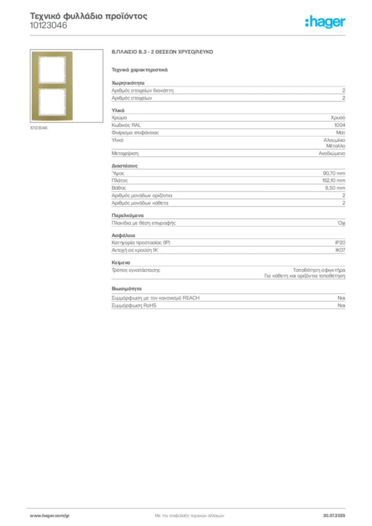 Εικόνα Hager Τεχνικό φυλλάδιο προϊόντος 10123046 | Hager