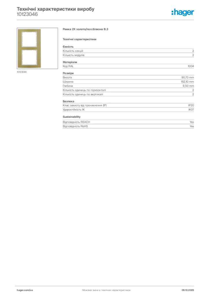 Зображення Hager Технічні характеристики виробу 10123046 | Hager