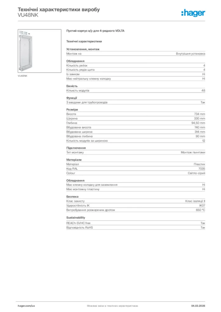 Зображення Hager Технічні характеристики виробу VU48NK | Hager