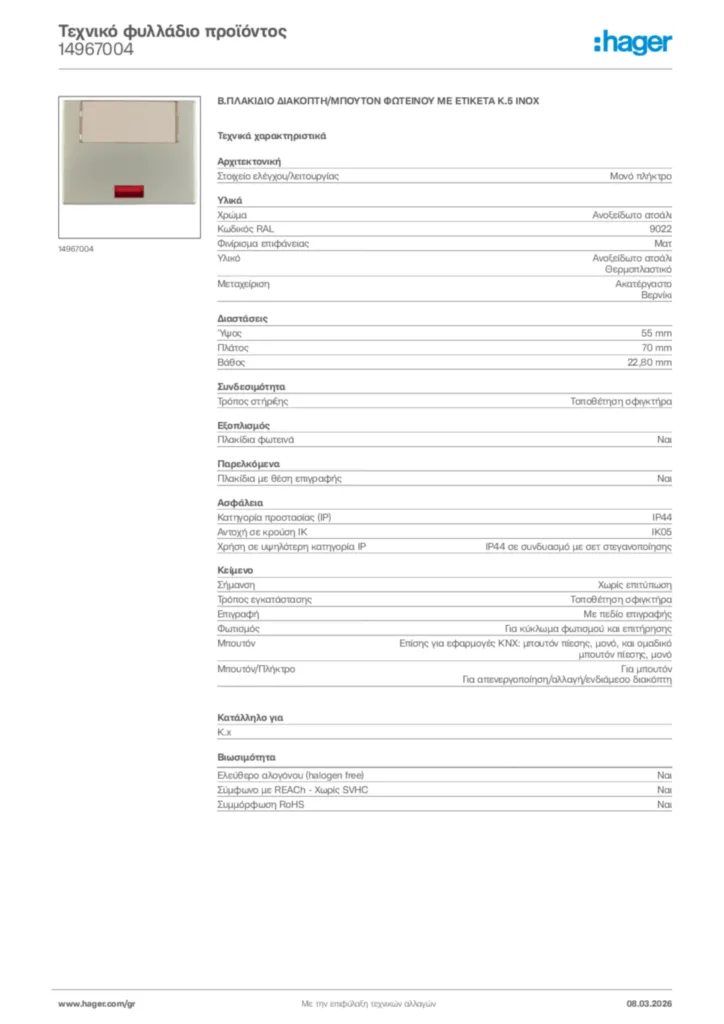 Εικόνα Hager Τεχνικό φυλλάδιο προϊόντος 14967004 | Hager