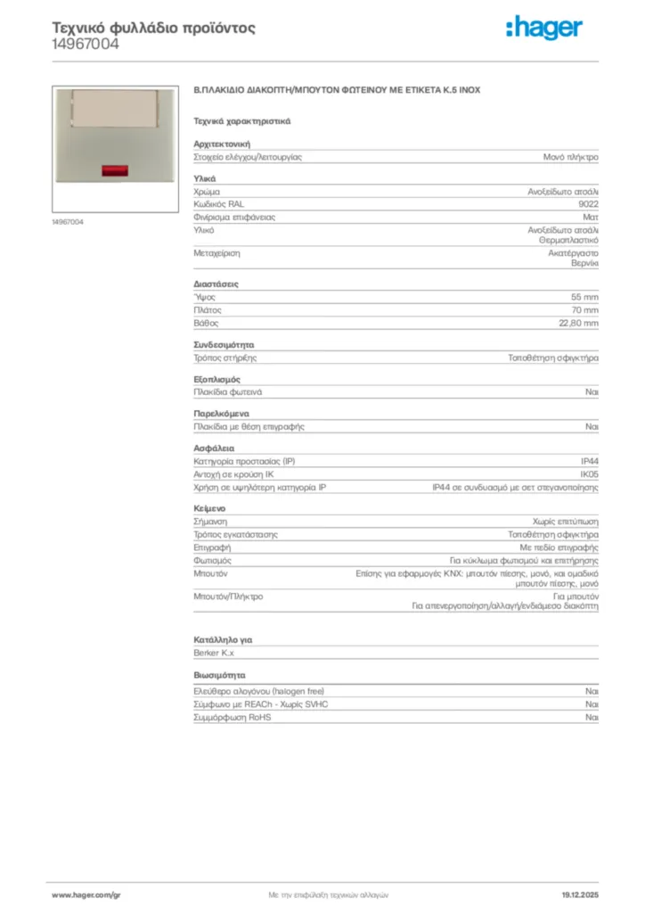 Εικόνα Hager Τεχνικό φυλλάδιο προϊόντος 14967004 | Hager