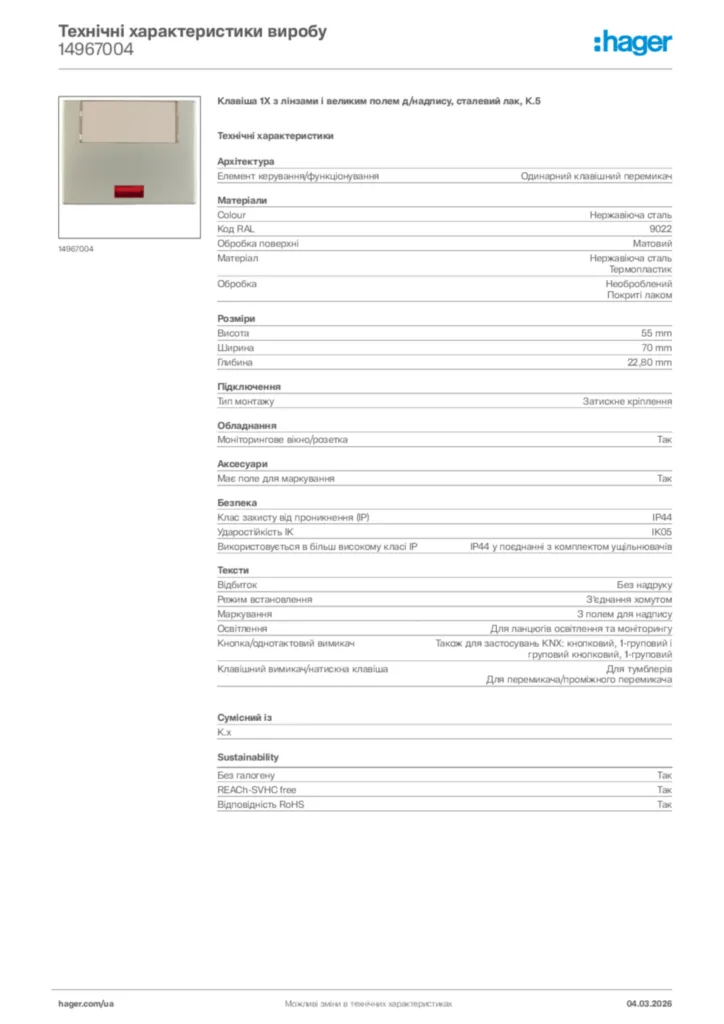 Зображення Hager Технічні характеристики виробу 14967004 | Hager