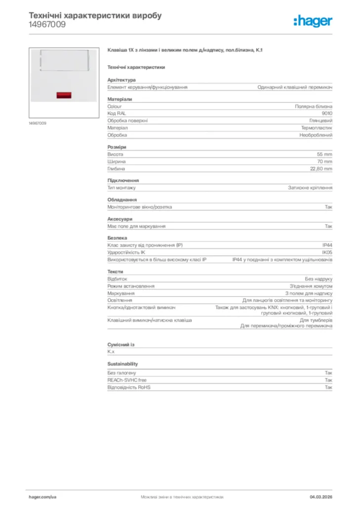 Зображення Hager Технічні характеристики виробу 14967009 | Hager