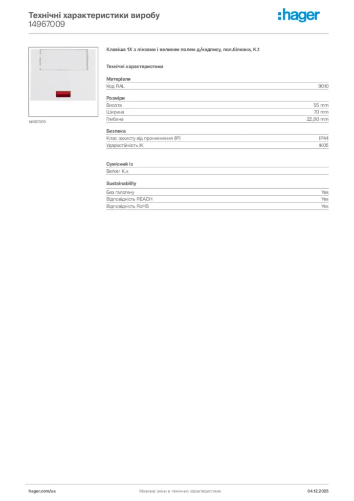 Зображення Hager Технічні характеристики виробу 14967009 | Hager