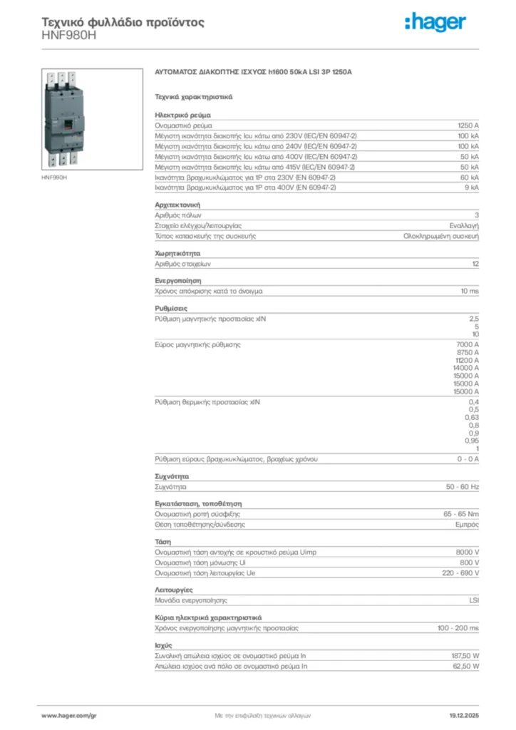Εικόνα Hager Τεχνικό φυλλάδιο προϊόντος HNF980H | Hager