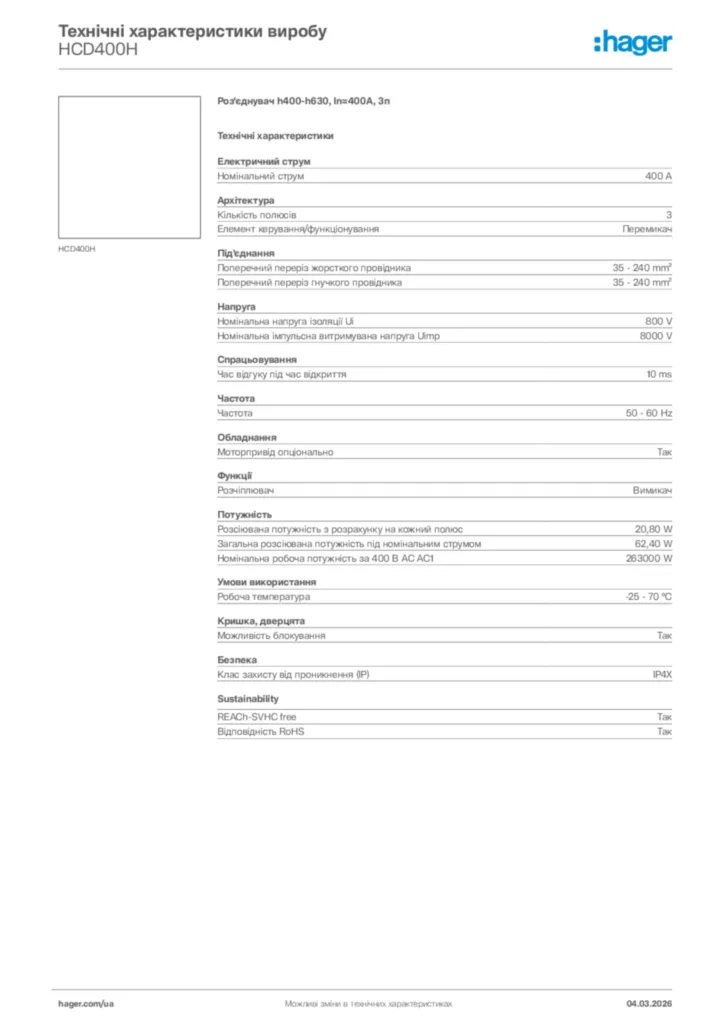 Зображення Hager Технічні характеристики виробу HCD400H | Hager