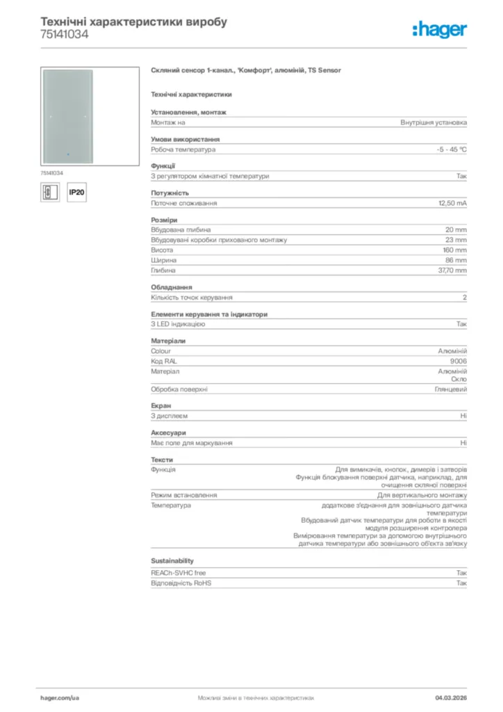 Зображення Hager Технічні характеристики виробу 75141034 | Hager