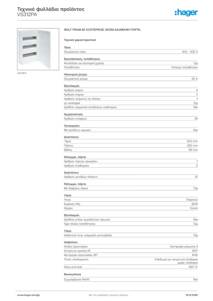 Εικόνα Hager Τεχνικό φυλλάδιο προϊόντος VS312PA | Hager