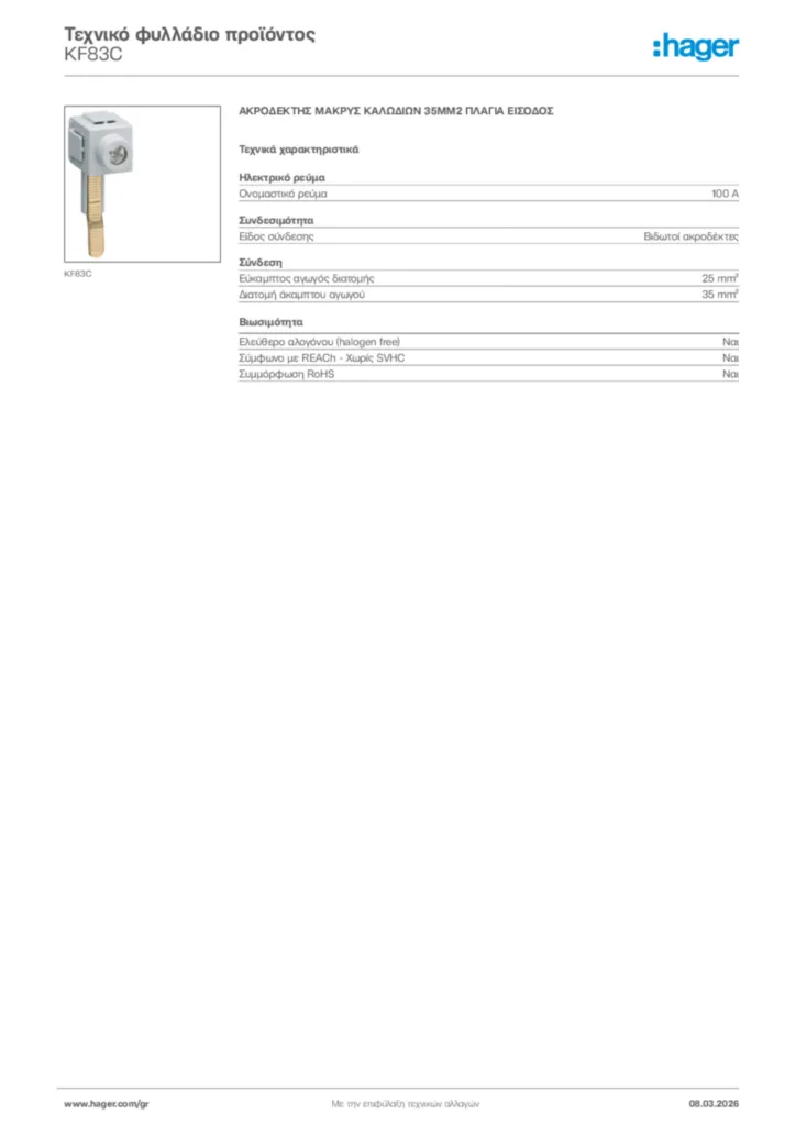 Εικόνα Hager Τεχνικό φυλλάδιο προϊόντος KF83C | Hager