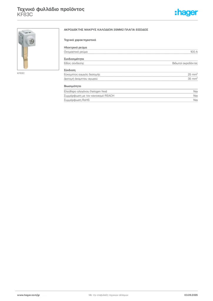 Εικόνα Hager Τεχνικό φυλλάδιο προϊόντος KF83C | Hager