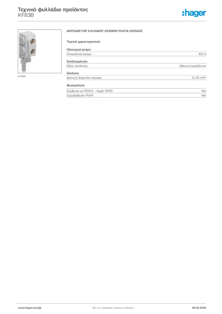 Εικόνα Hager Τεχνικό φυλλάδιο προϊόντος KF83B | Hager