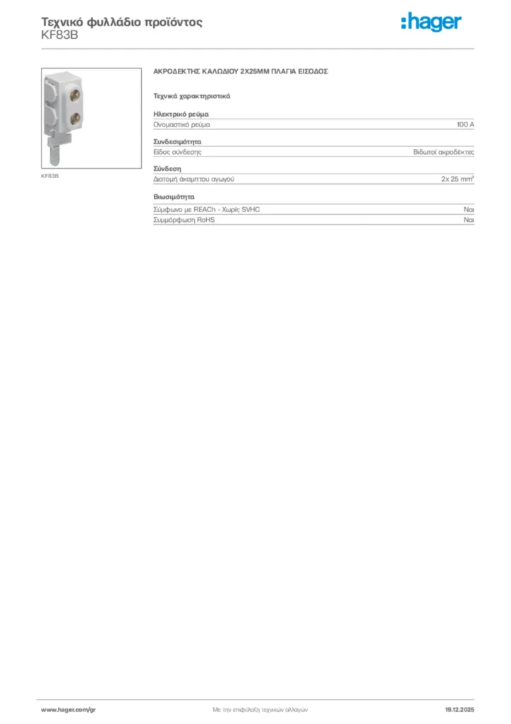 Εικόνα Hager Τεχνικό φυλλάδιο προϊόντος KF83B | Hager