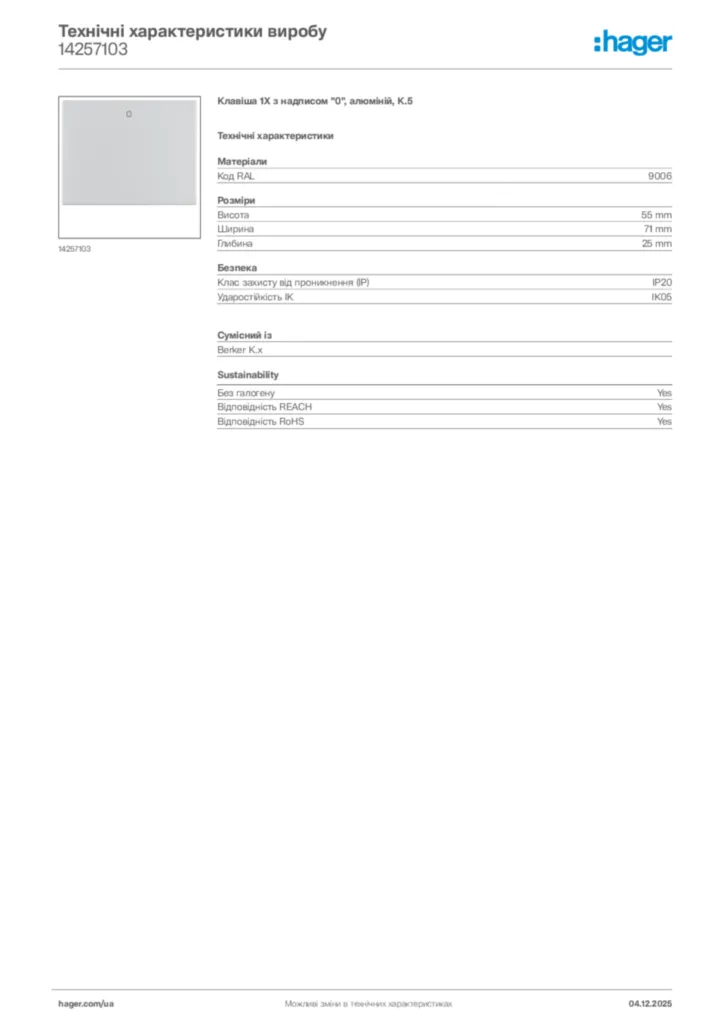 Зображення Hager Технічні характеристики виробу 14257103 | Hager