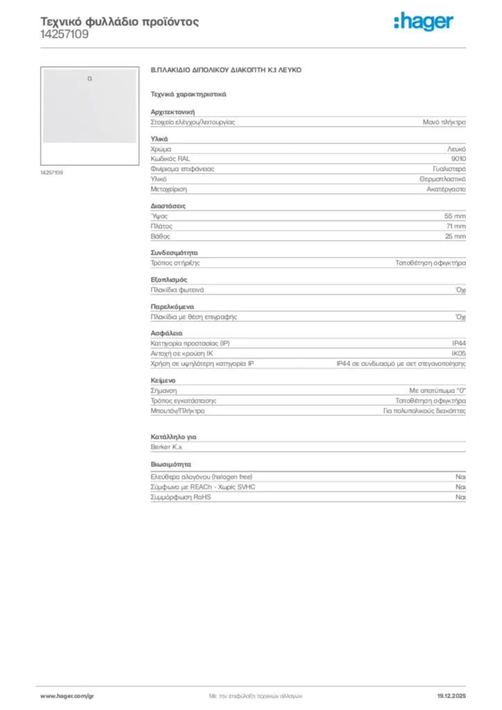 Εικόνα Hager Τεχνικό φυλλάδιο προϊόντος 14257109 | Hager
