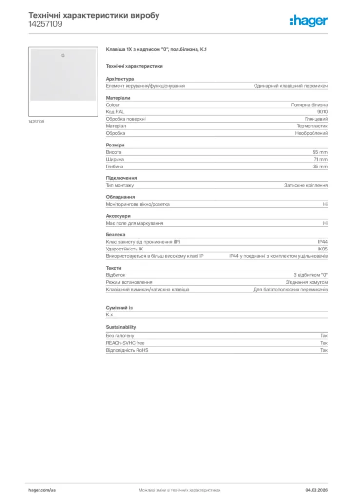 Зображення Hager Технічні характеристики виробу 14257109 | Hager