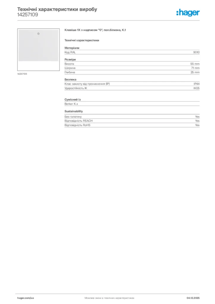 Зображення Hager Технічні характеристики виробу 14257109 | Hager