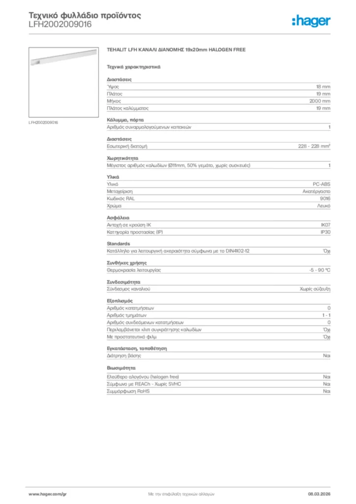 Εικόνα Hager Τεχνικό φυλλάδιο προϊόντος LFH2002009016 | Hager
