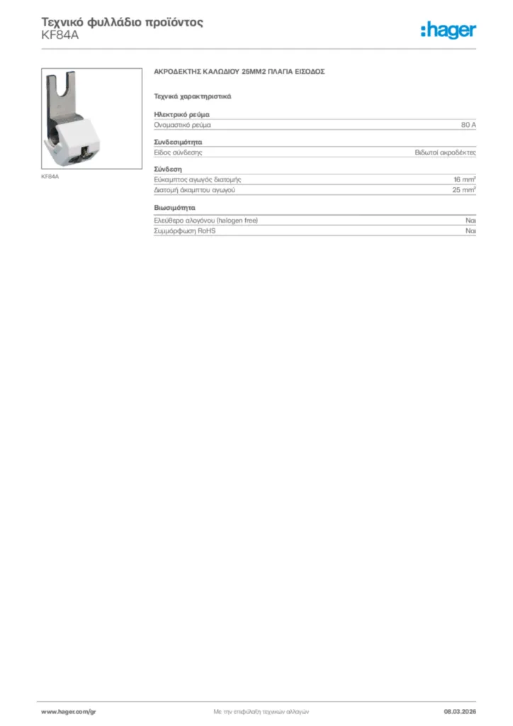 Εικόνα Hager Τεχνικό φυλλάδιο προϊόντος KF84A | Hager