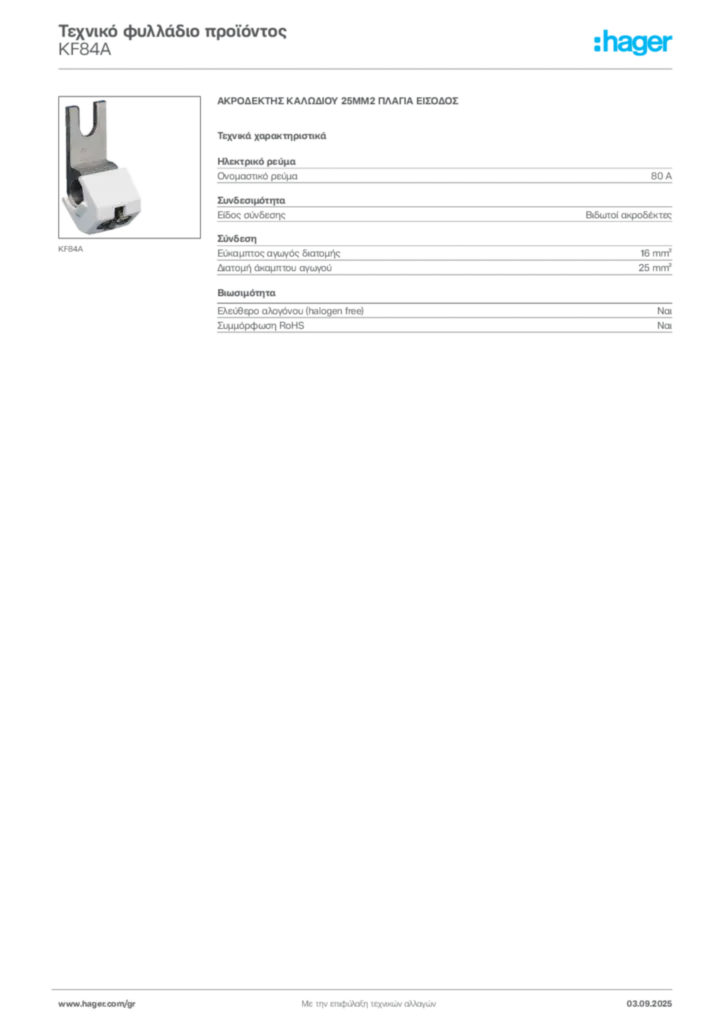Εικόνα Hager Τεχνικό φυλλάδιο προϊόντος KF84A | Hager