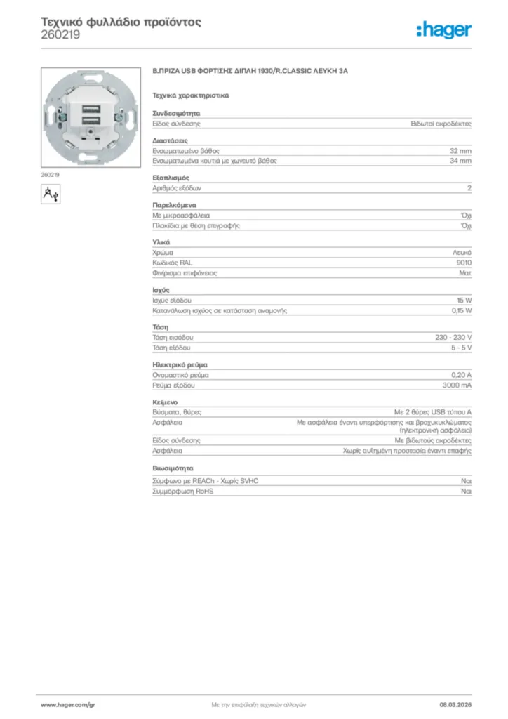 Εικόνα Hager Τεχνικό φυλλάδιο προϊόντος 260219 | Hager
